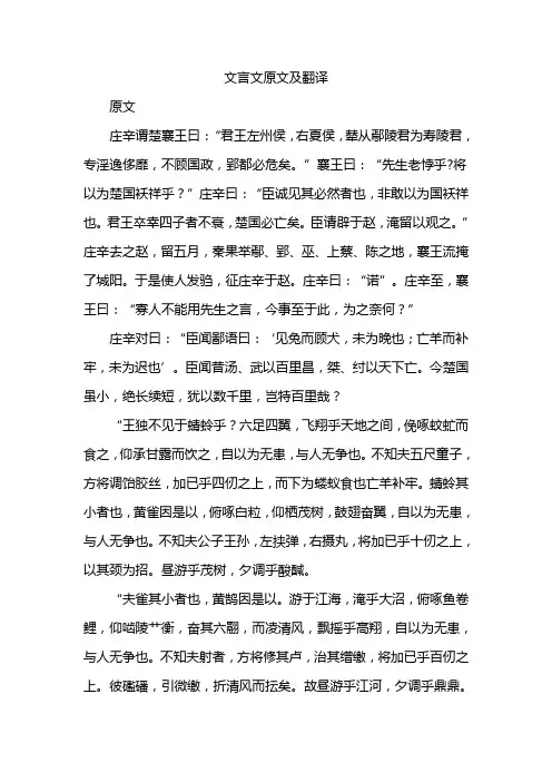 文言文原文及翻译