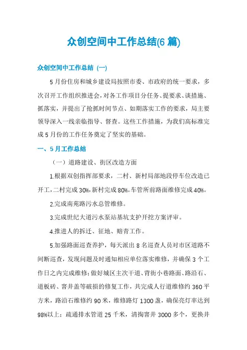 众创空间中工作总结(6篇)