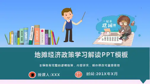 地摊经济政策学习解读PPT模板(图文)
