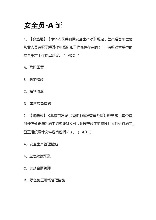 2023版安全员-A证必考点模拟考试题库含答案m