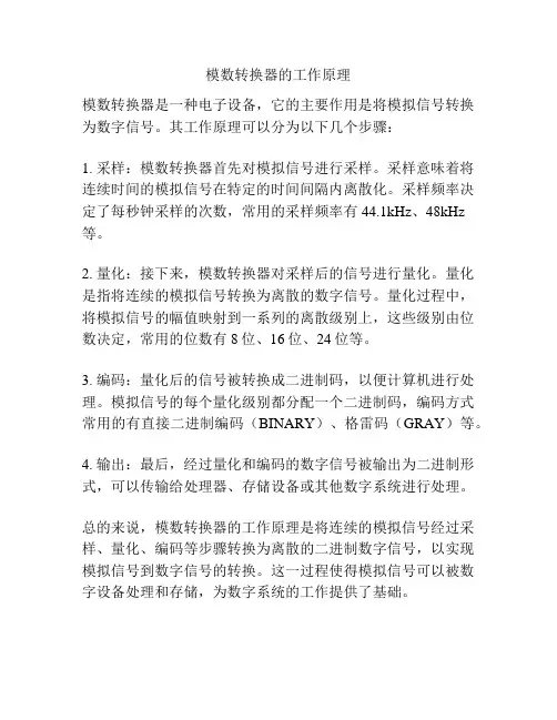 模数转换器的工作原理