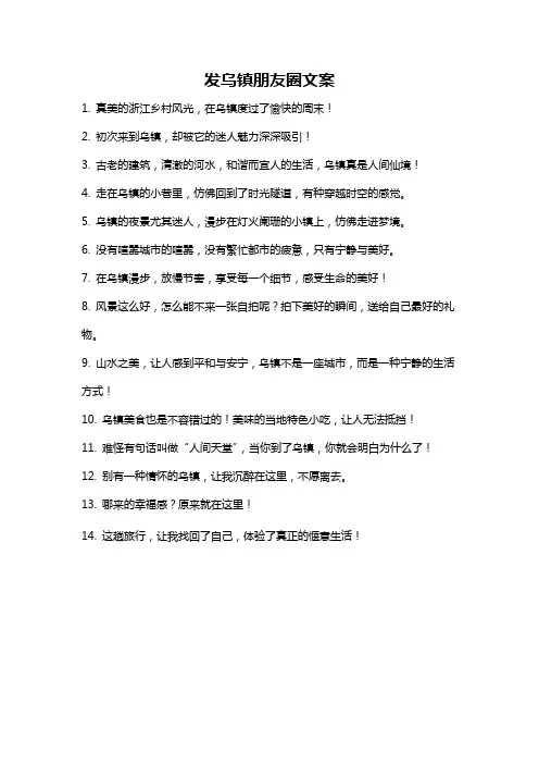 发乌镇朋友圈文案
