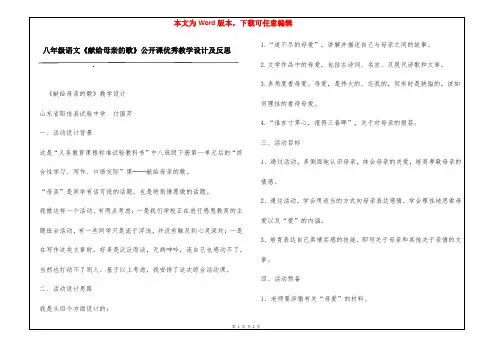 八年级语文《献给母亲的歌》公开课优秀教学设计及反思