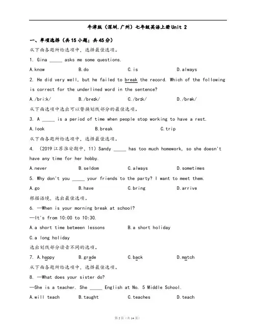 牛津版(深圳.广州)七年级英语上册单元检测卷Unit 2