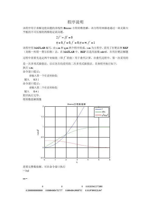 Blasius方程的数值解matlab程序