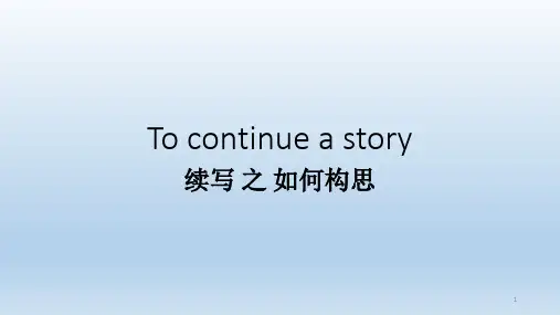 浙江新高考作文续写公开课 ppt课件
