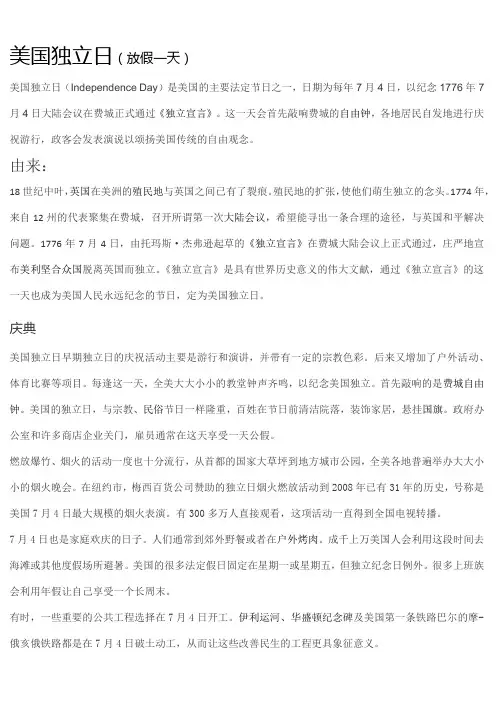 美国独立日