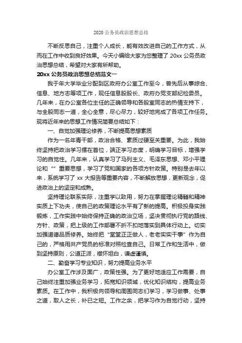 2020公务员政治思想总结_思想工作总结_