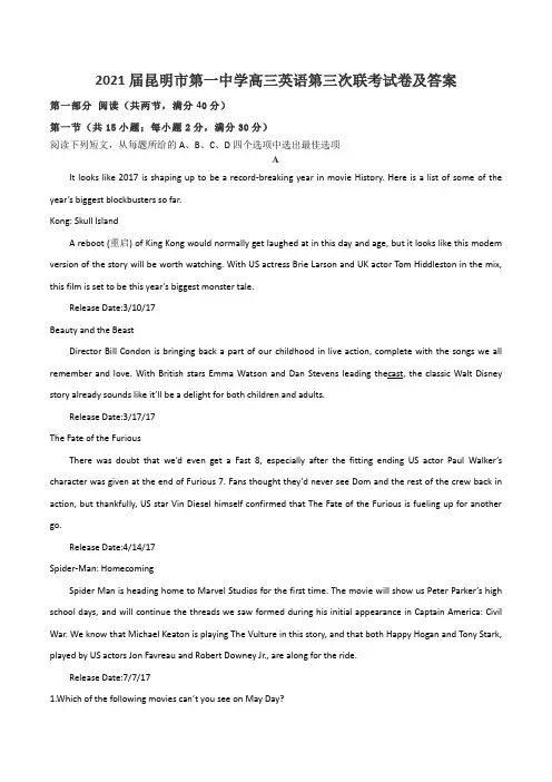2021届昆明市第一中学高三英语第三次联考试卷及答案
