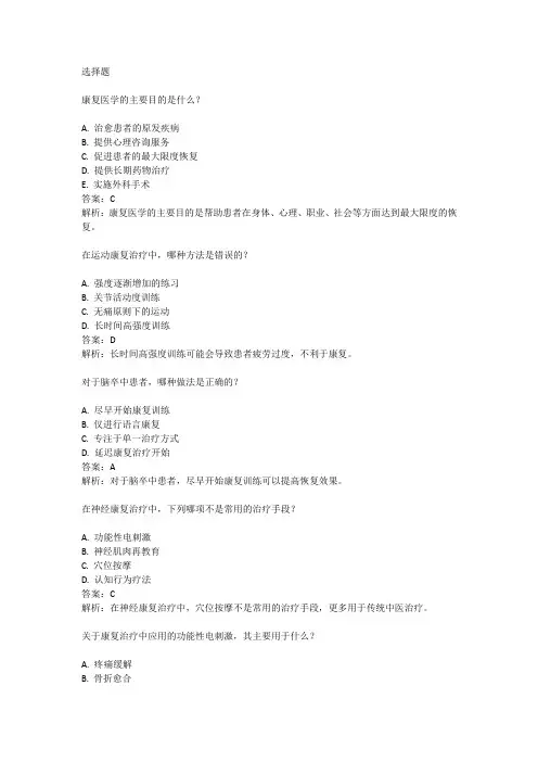 2024康复治疗技术中级考试真题答案