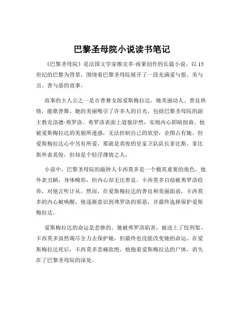 巴黎圣母院小说读书笔记