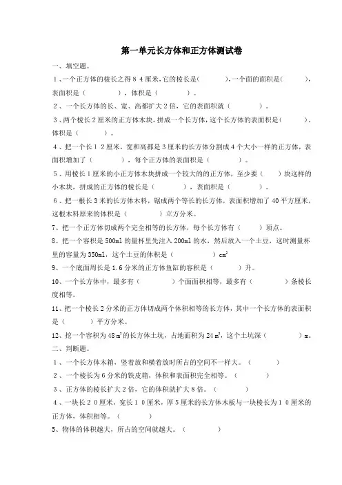 【苏教版】六年级上册数学第1单元《长方体和正方体》单元测试卷