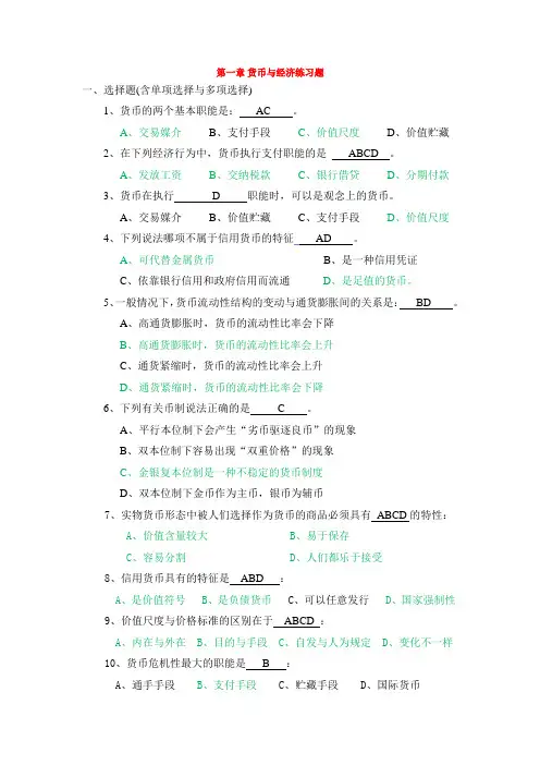 (完整word版)武汉大学货币金融学习题册及答案