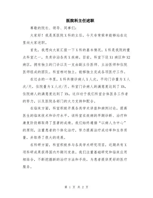 医院科主任述职