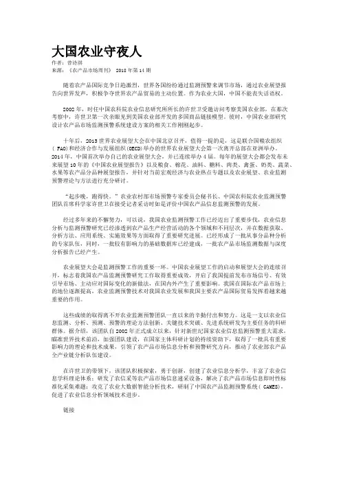大国农业守夜人