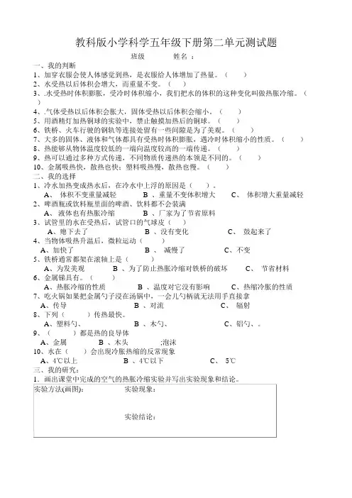 教科版小学科学五年级下册第二单元测试题