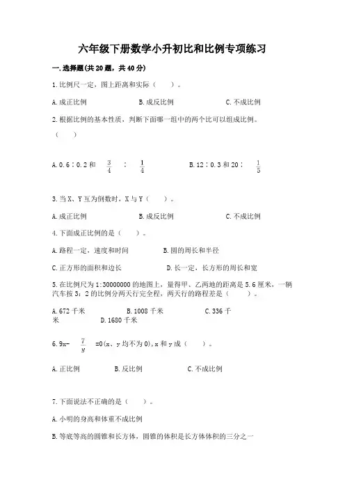 六年级下册数学小升初比和比例专项练习必考题