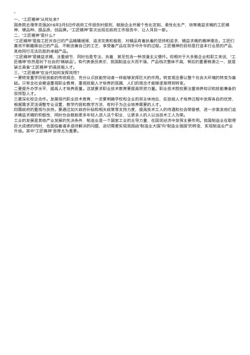 2016年政法干警申论热点：工匠精神