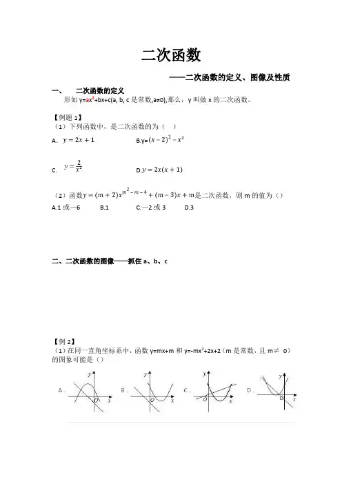 人教版九年级数学上册二次函数