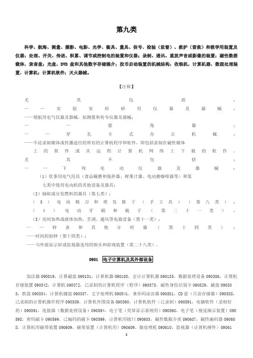 第09类 商标分类