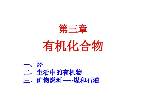高一化学有机化合物1