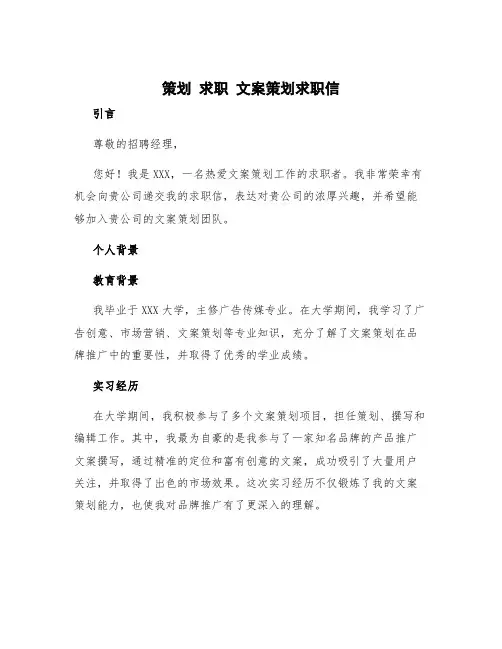 策划 求职 文案策划求职信