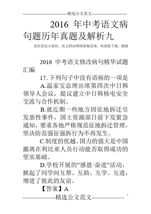 2016年中考语文病句题历年真题及解析九