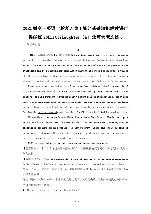2021版高三英语一轮复习第1部分基础知识解读课时提能练23Unit17Laughter(A)北师大