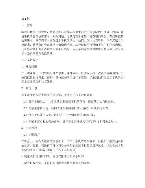 班主任教育案例_玩手机(2篇)