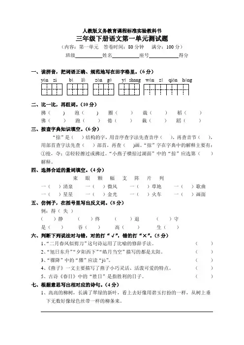 人教版三年级下册语文第一单元测试题