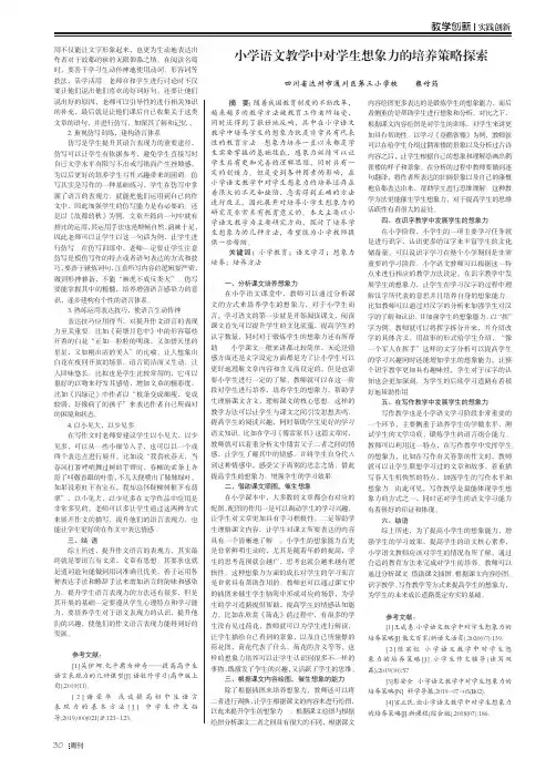 小学语文教学中对学生想象力的培养策略探索