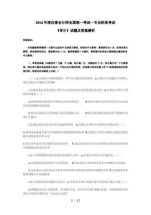 2010年注册会计师考试试题