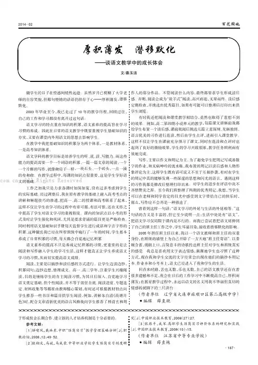 厚积薄发潜移默化———谈语文教学中的成长体会