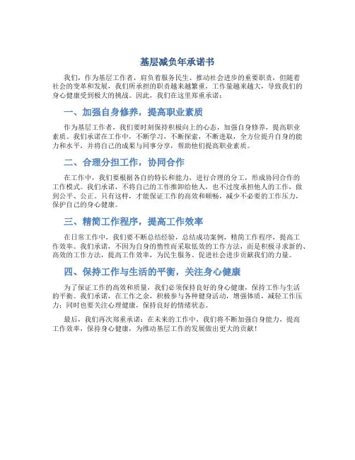 基层减负年承诺书