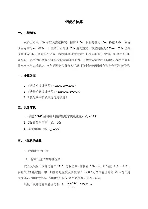 例2—钢便桥2