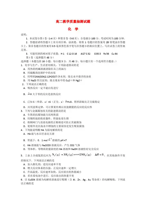 山东省临沂市2020学年高二化学上学期期期末考试试题