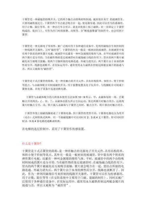 干簧管的应用