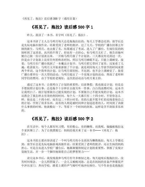 《再见了,拖拉》读后感500字
