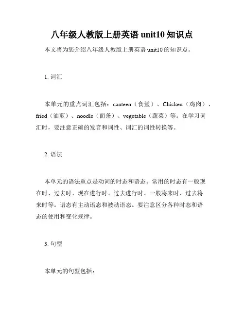 八年级人教版上册英语unit10知识点