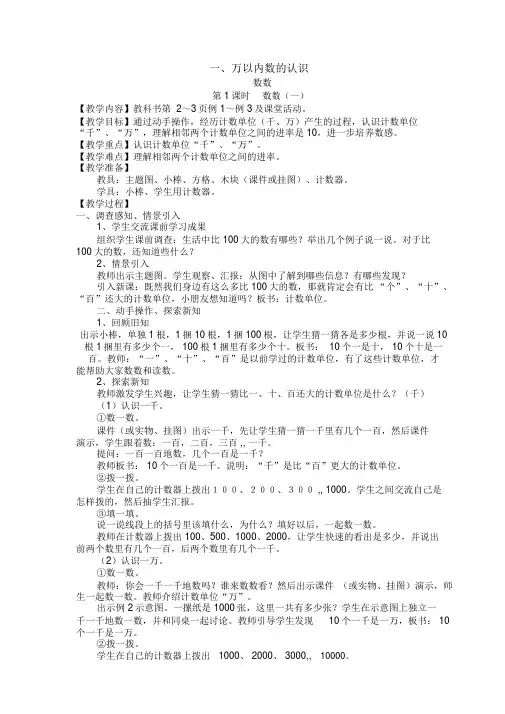 【推荐】西师版二年级下册数学全册教案