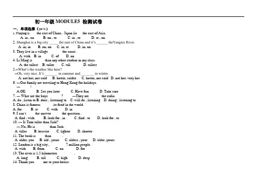 王红外研版七年级英语下M5测试题