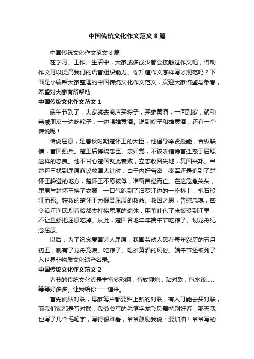 中国传统文化作文范文8篇
