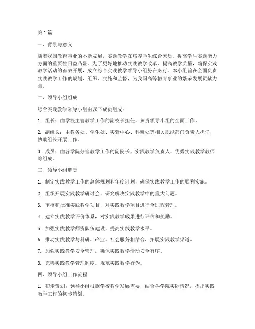 综合实践教学领导小组(3篇)