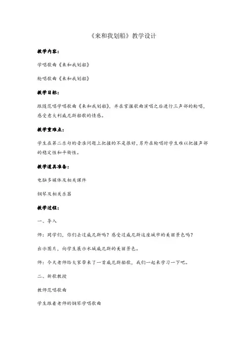 小学音乐六年级上册(五线谱) 唱：幽静的山谷 来和我划船-说课一等奖