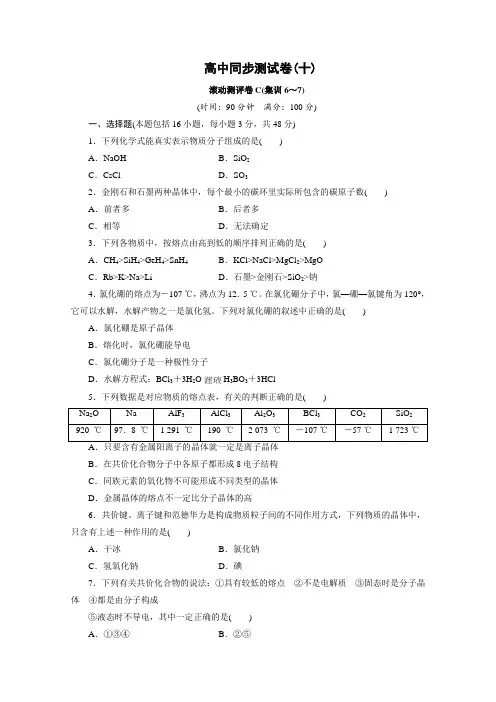 优化方案·高中同步测试卷·人教化学选修3：高中同步测试卷(十) Word版含答案