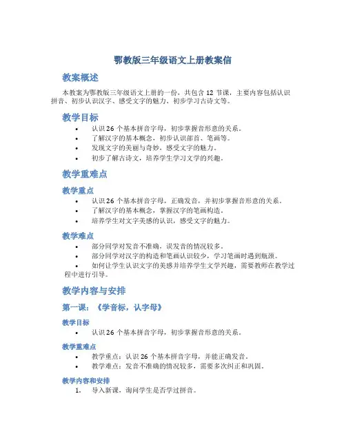鄂教版三年级语文上册教案信