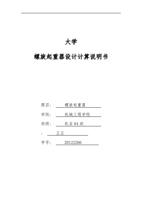 螺旋起重器设计说明书