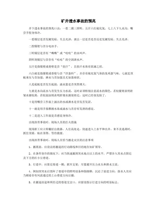 矿井透水事故的预兆