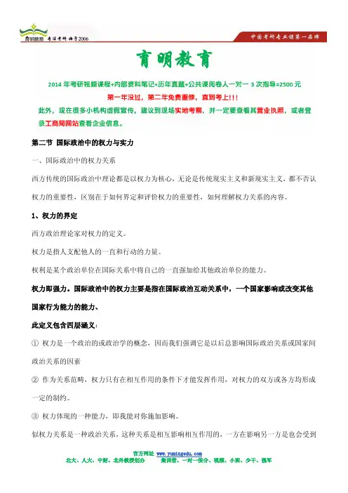 2013年中国人民大学《国际类综合》&《政治学原理》考研笔记-真题