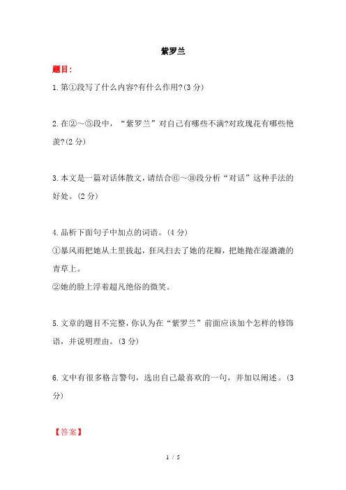 紫罗兰阅读理解题目及答案